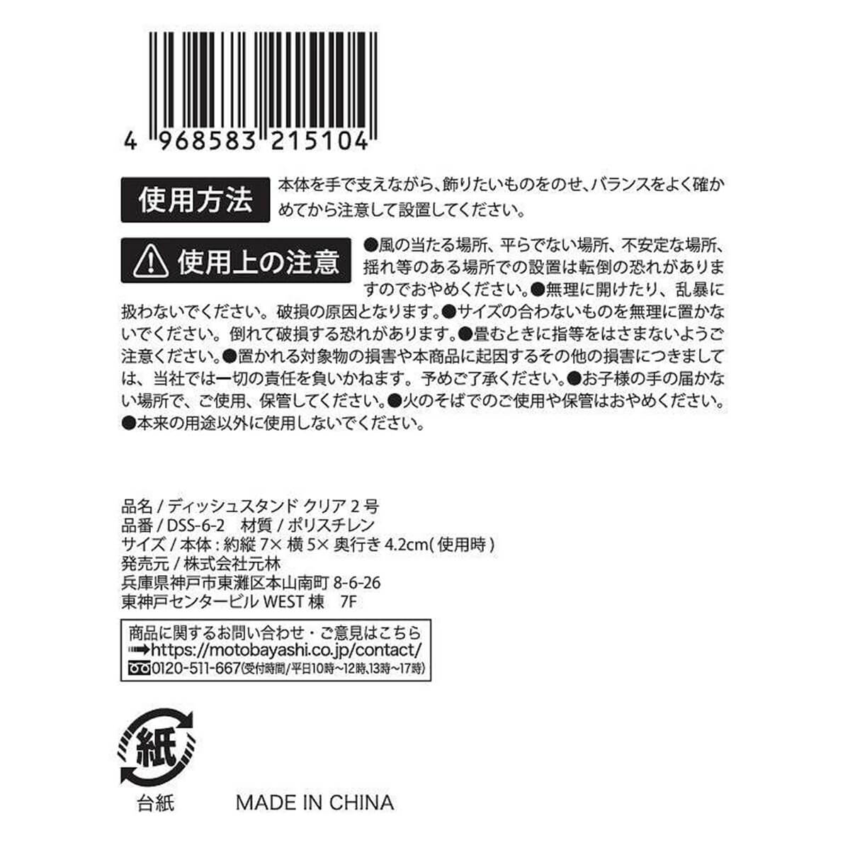 お皿立て 食器立て ディッシュスタンド クリア 2号 皿収納 ディスプレイスタンド 337554