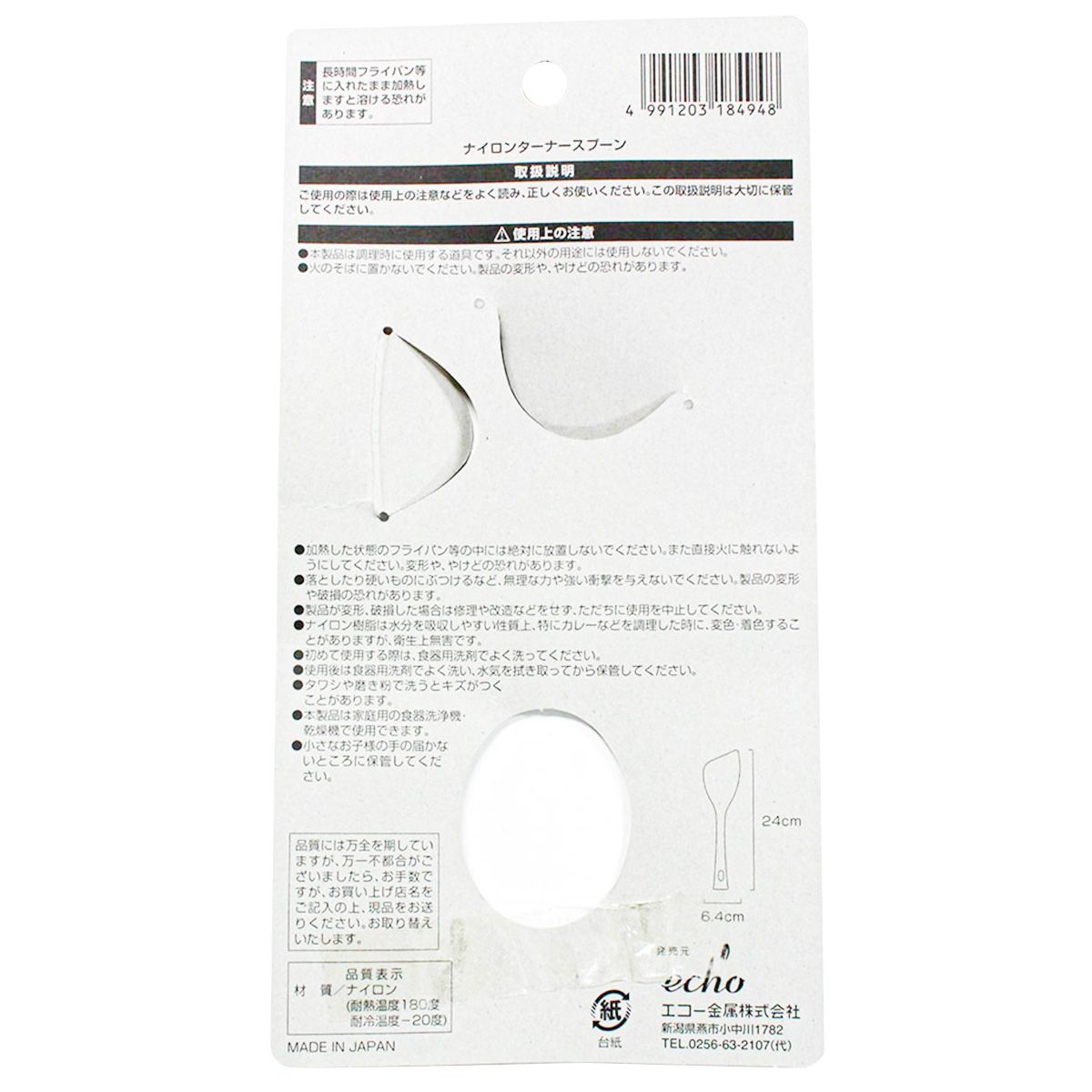 ナイロンターナースプーン 337561