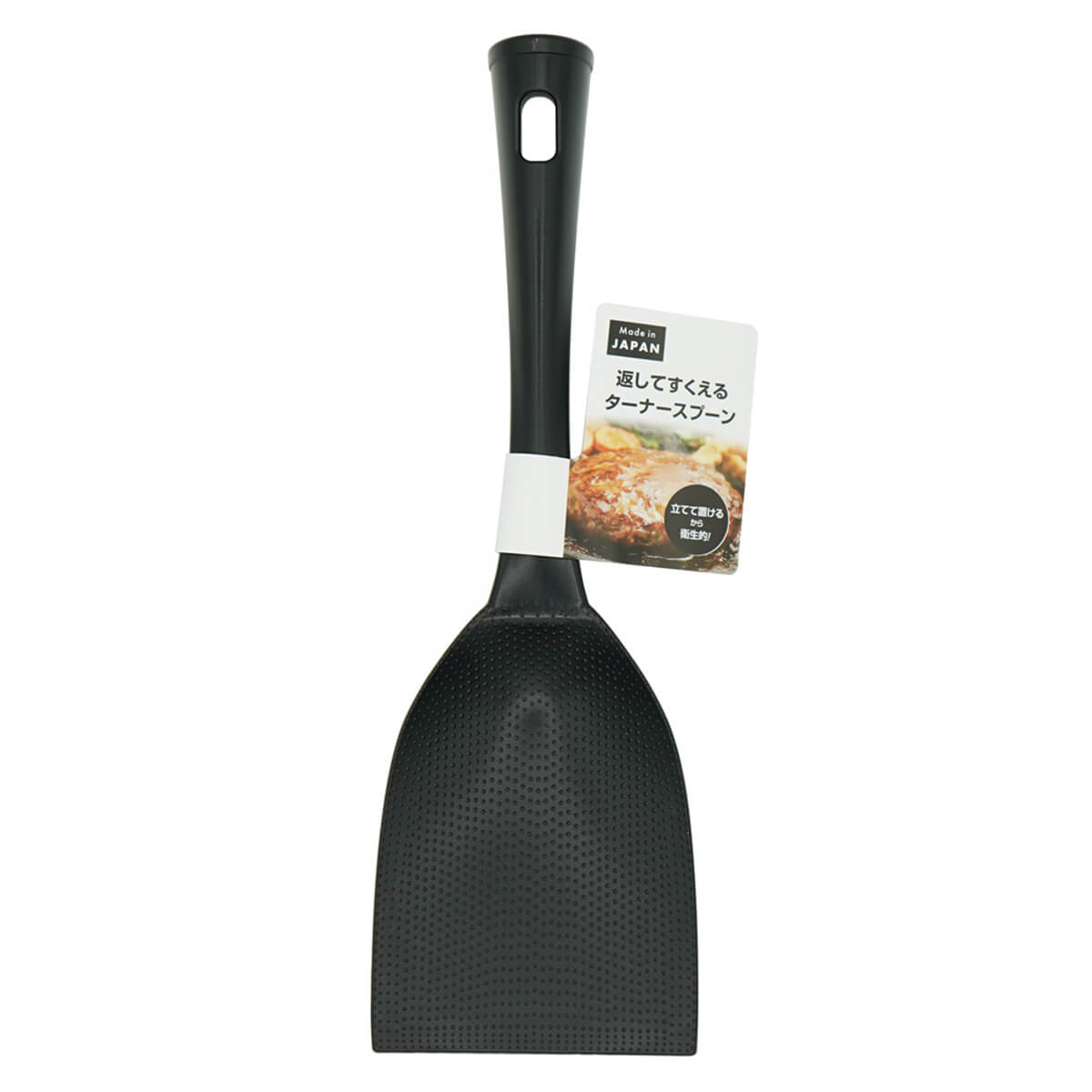 返してすくえるターナースプーン 337562