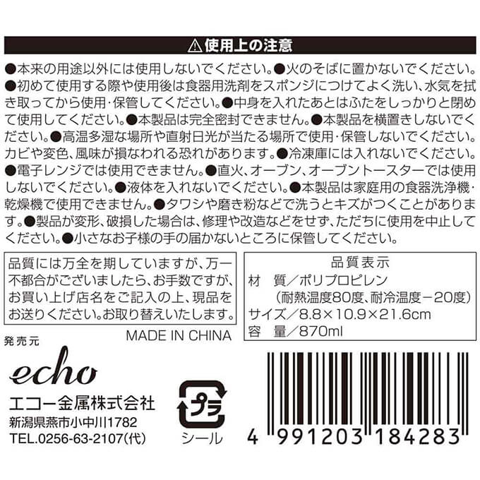 食品保存ケース 穀物ストッカー 計量カップ付 870ml 337563