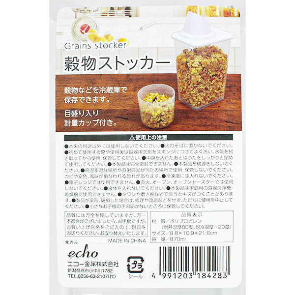 食品保存ケース 穀物ストッカー 計量カップ付 870ml 337563