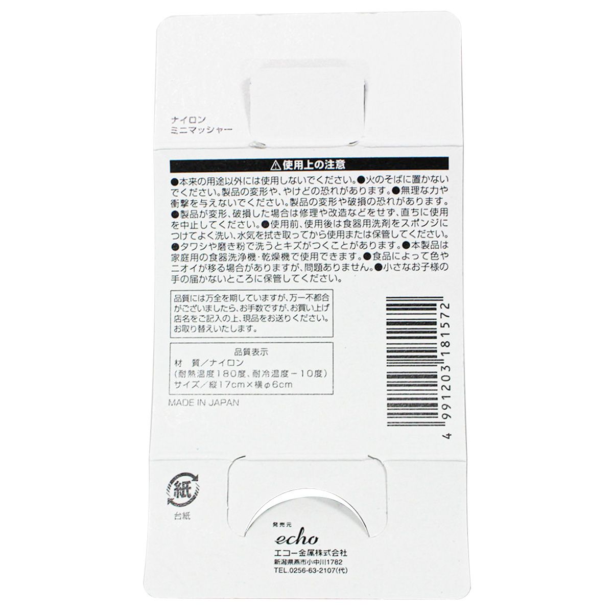 ナイロンミニマッシャー 337567