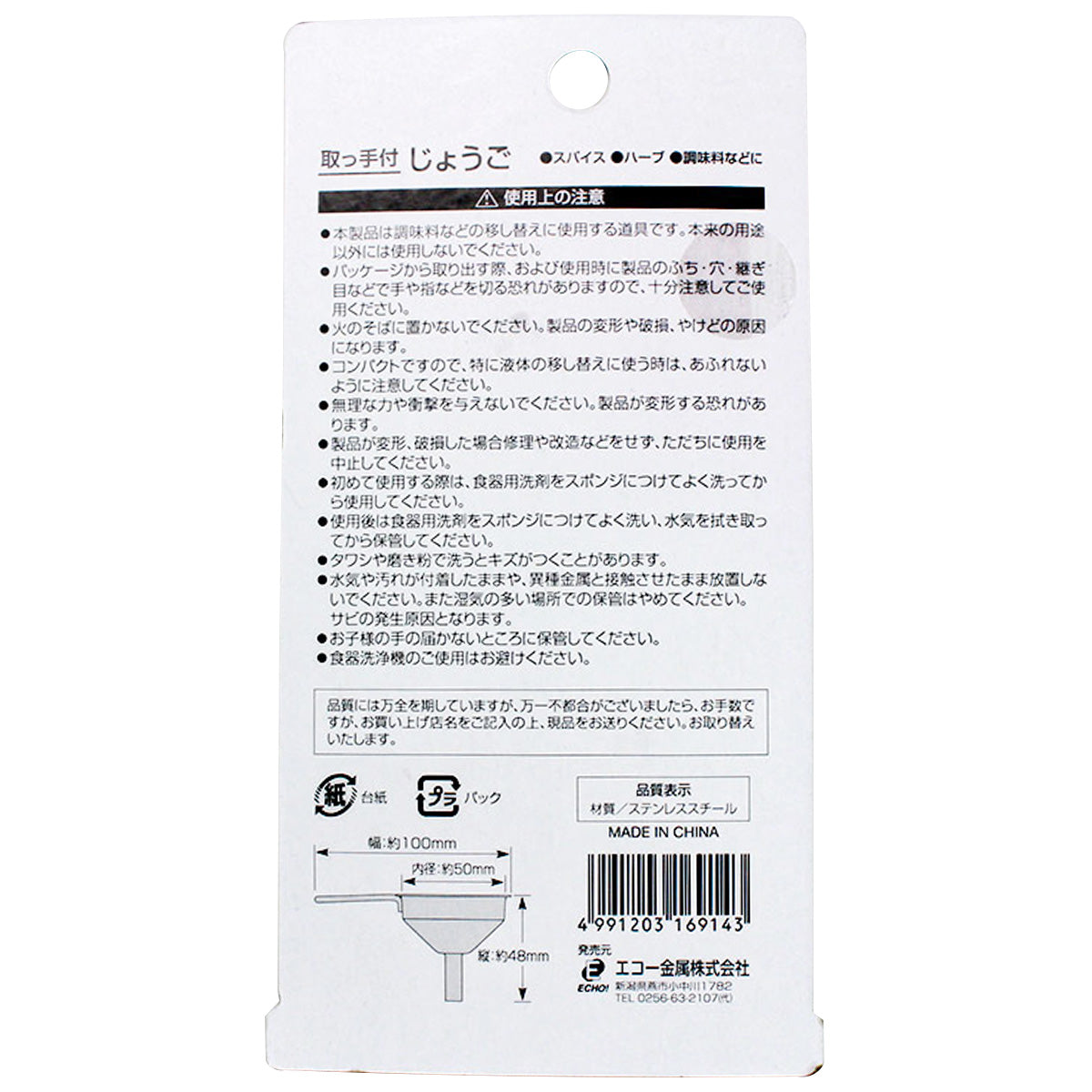 取っ手付じょうご 337568