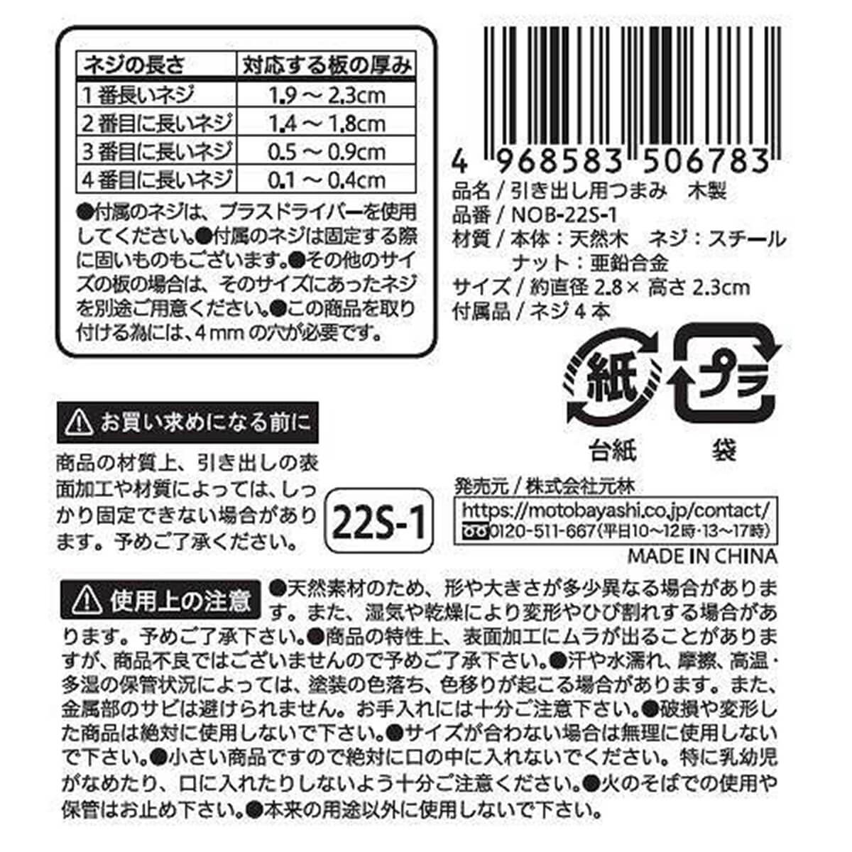 引き出し用つまみ 木製 337623