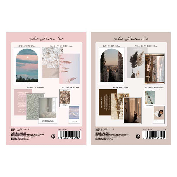 【OUTLET】アートポスターセット4サイズ 8枚入り 337632