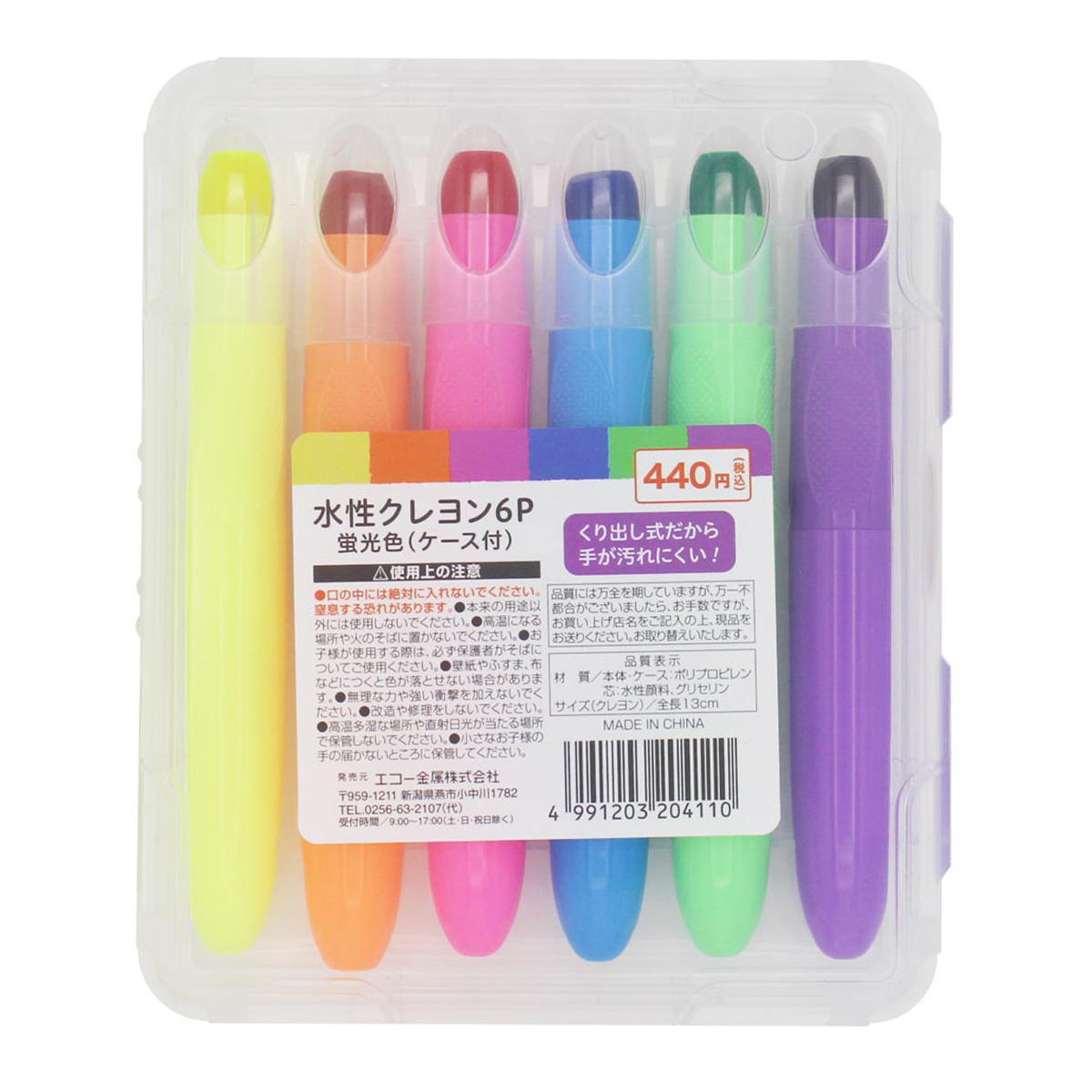 水性クレヨン6P蛍光色(ケース付) 337653