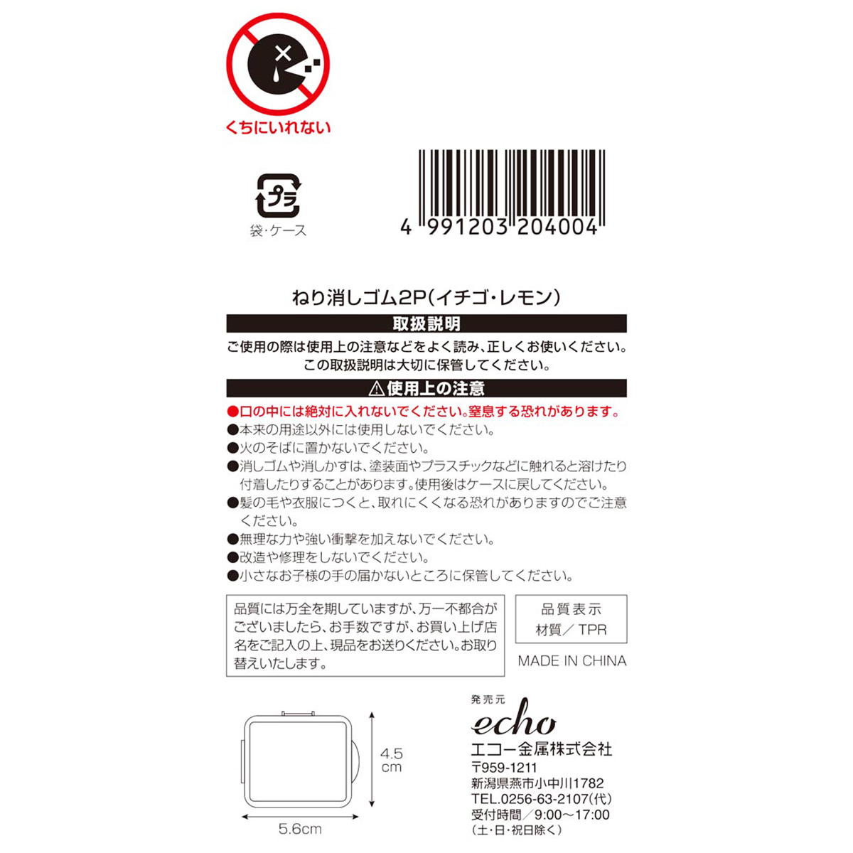 ねり消しゴム2P(イチゴ・レモン) 337676