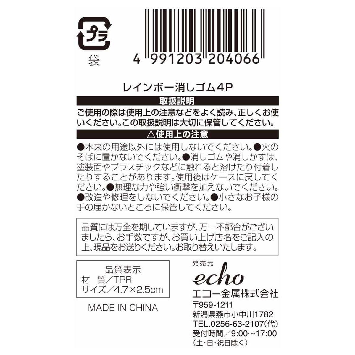 レインボー消しゴム4P 337677