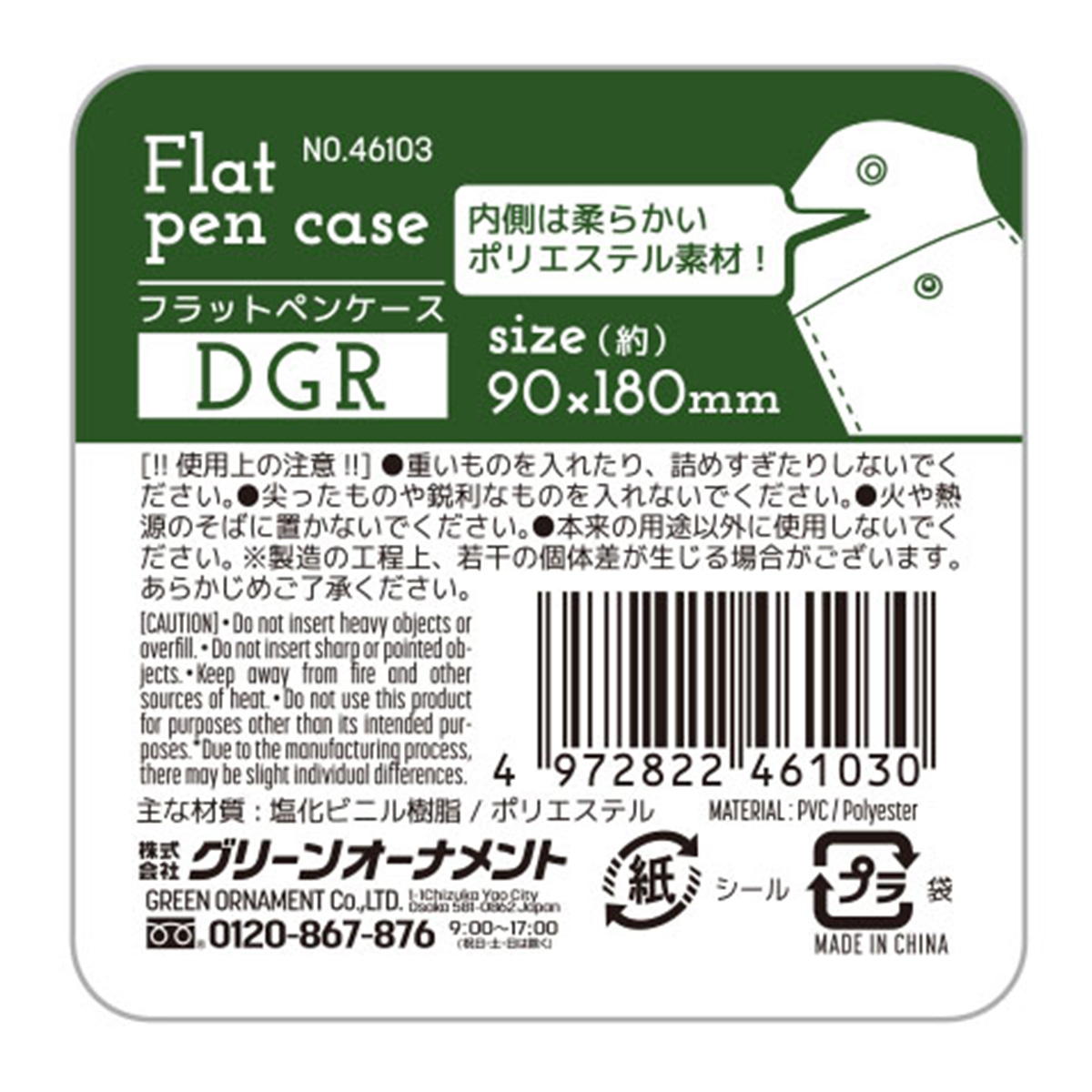 フラットペンケース ダークグリーン 337697