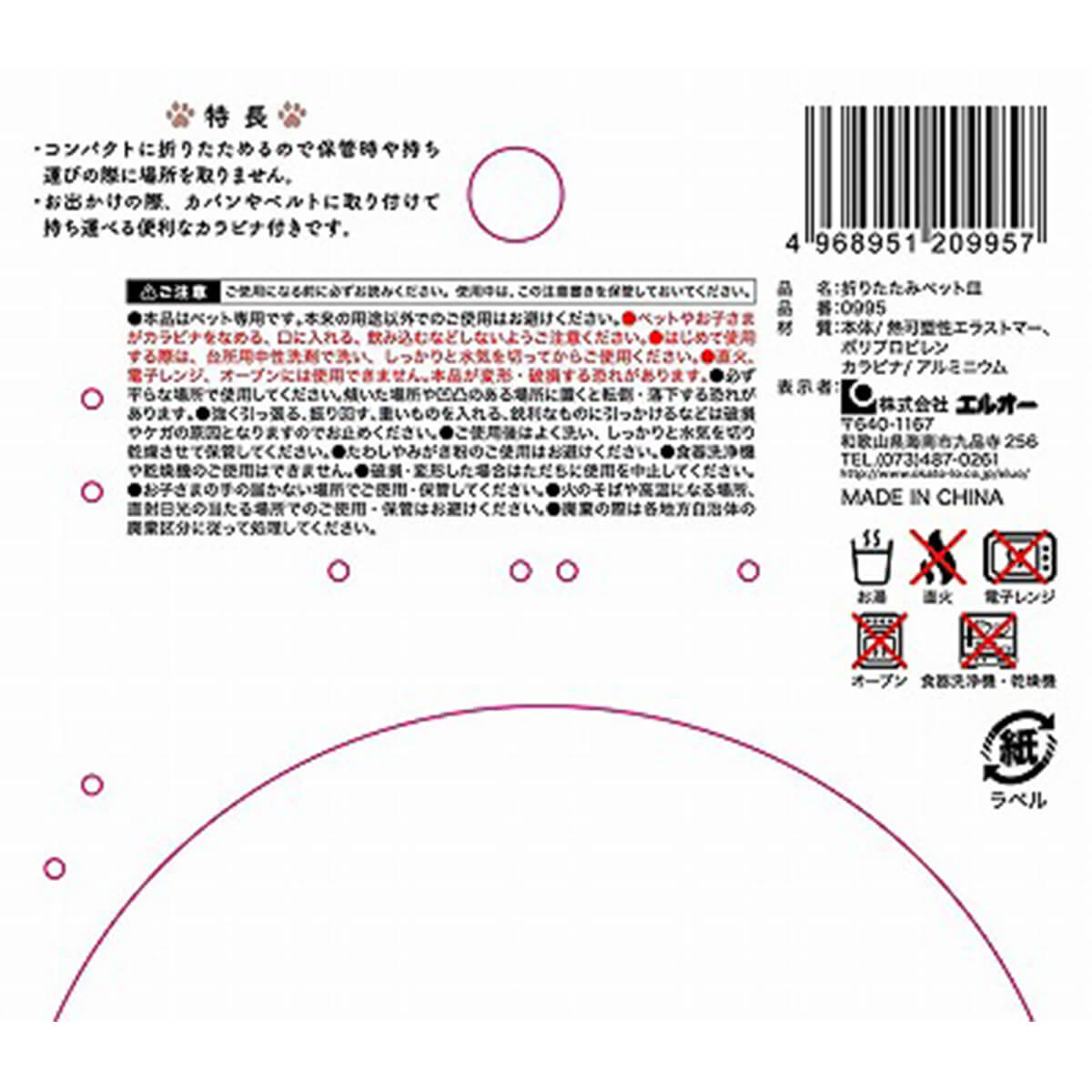 折りたたみペット皿 337808