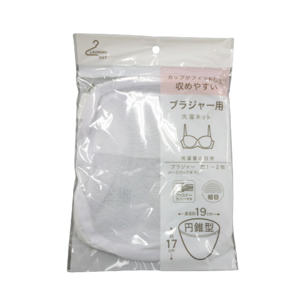 ランジェリーネット フィットカップ ブラジャー用洗濯ネット 337862