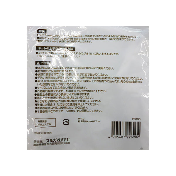 ランジェリーネット フィットカップ ブラジャー用洗濯ネット 337862