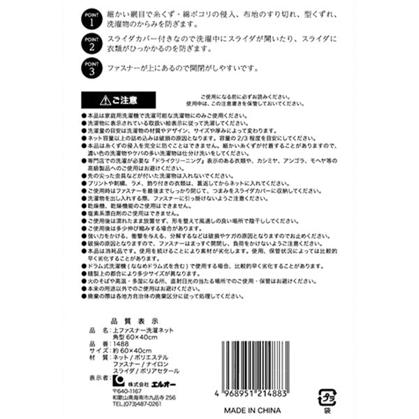 上ファスナー洗濯ネット 60×40cm 337863