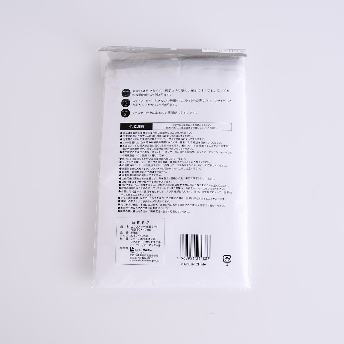 上ファスナー洗濯ネット 60×40cm 337863