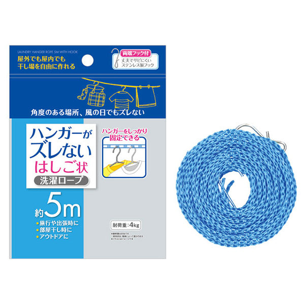 ハンガーズレないはしご状洗濯ロープ5m 337867