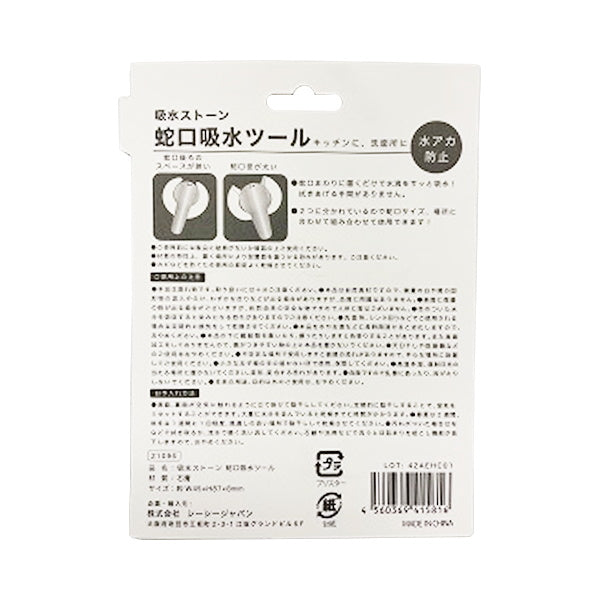 吸水ストーン蛇口吸水ツール 337887