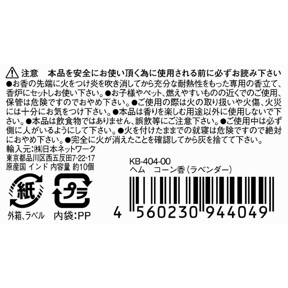 三角香 お香 ヘム HEM コーン香 ラベンダー 337963