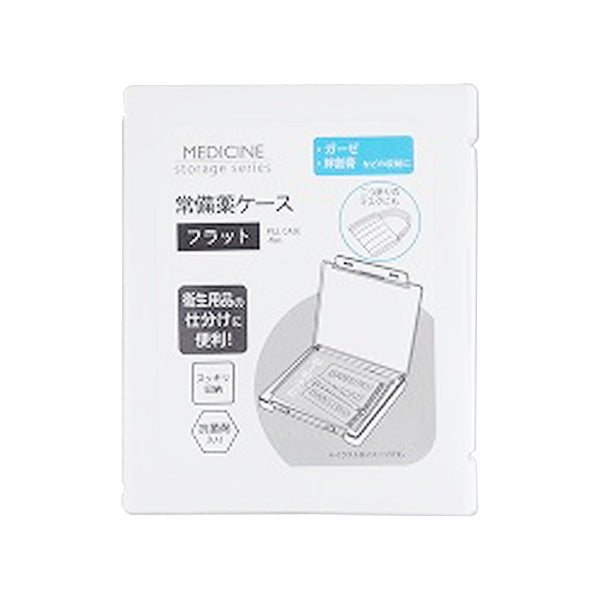 常備薬ケース フラット 338016