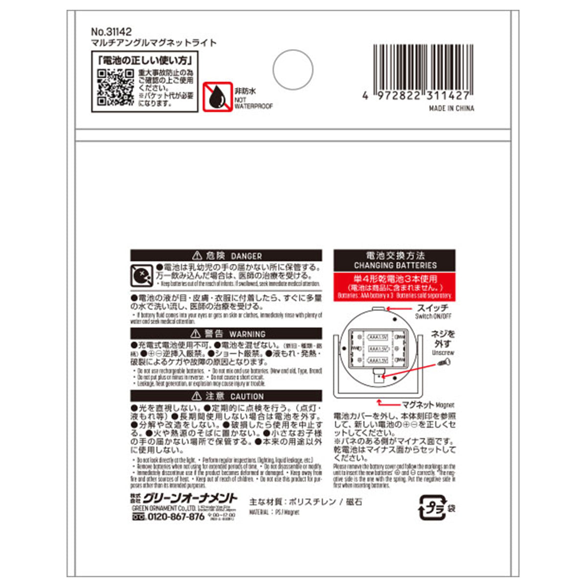 LEDライト 電灯 ルチアングル マグネットライト 338093