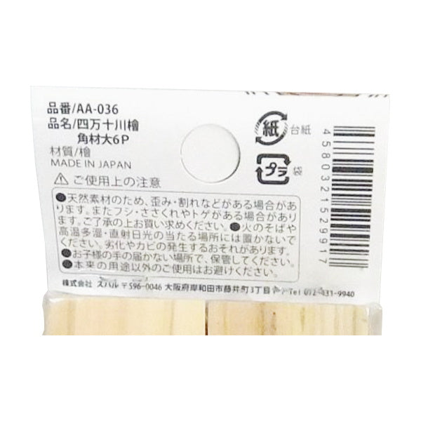 四万十川ひのき角材大6P 2.8x15x1cm 338099