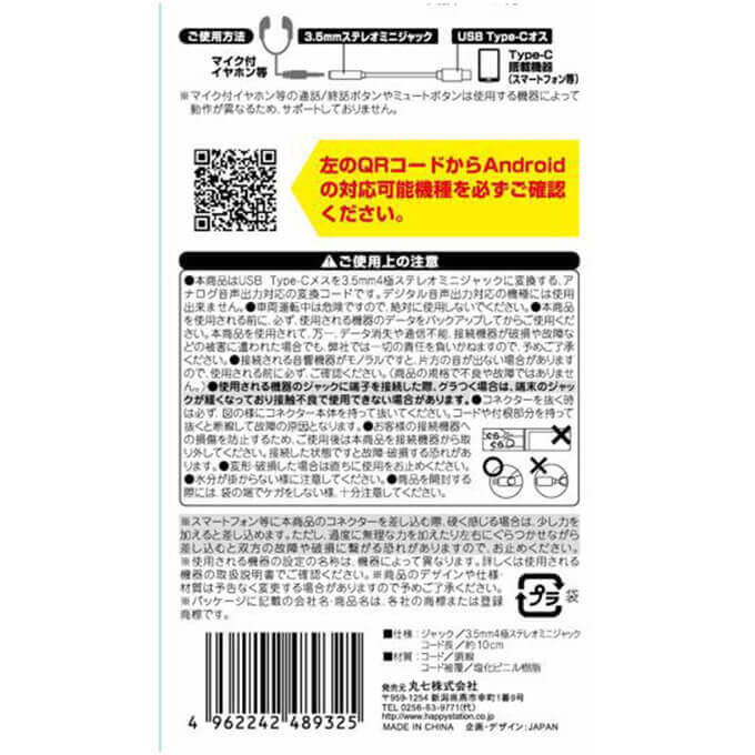 Type-C⇔3.5mm4極ステレオミニジャック変換コード 10cm 338122