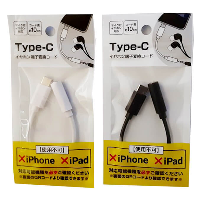 Type-C⇔3.5mm4極ステレオミニジャック変換コード 10cm 338122