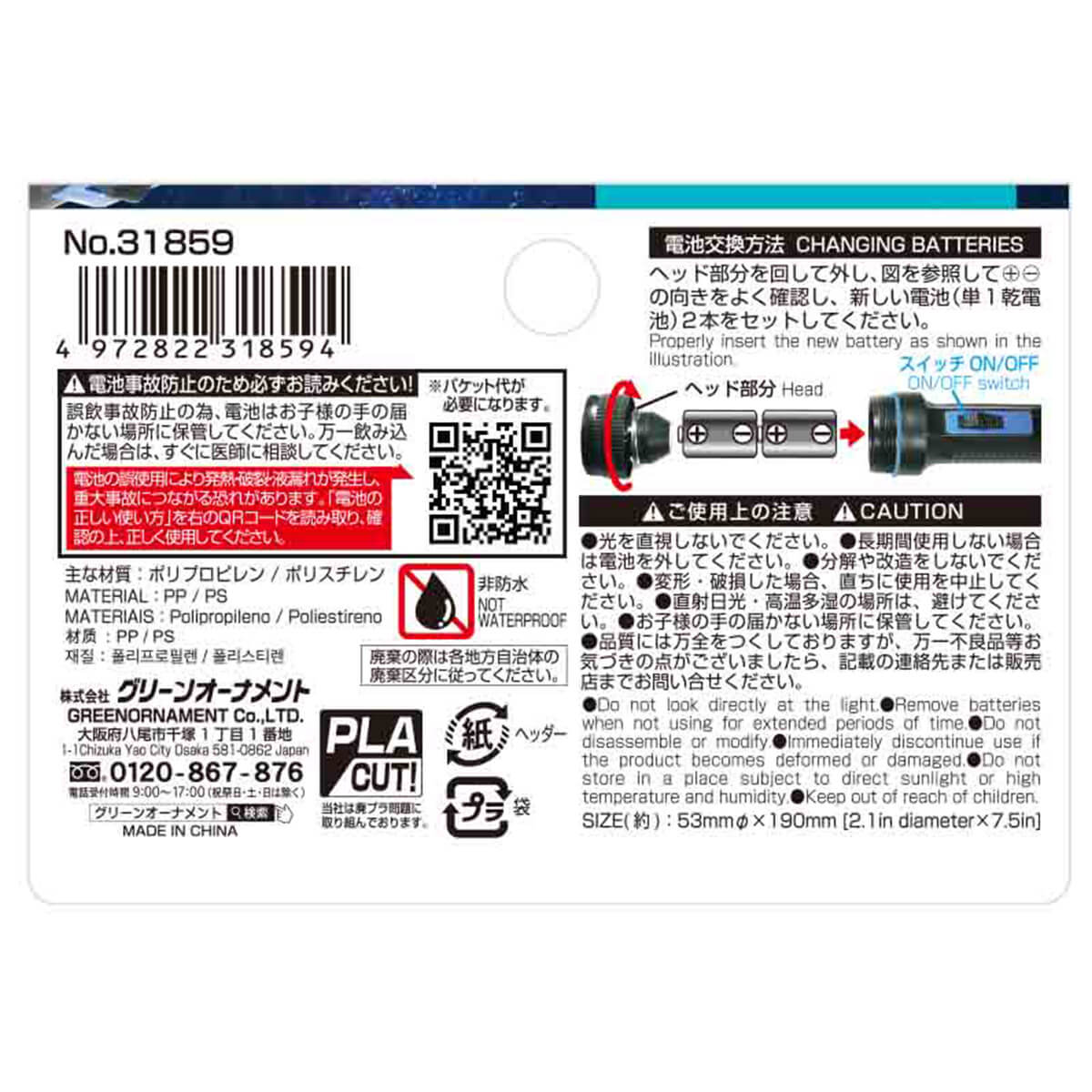 懐中電灯 大サイズ 338123