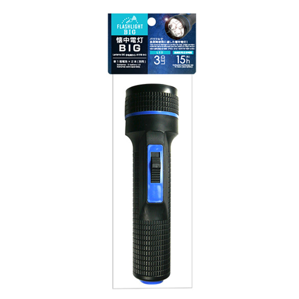 懐中電灯 大サイズ 338123