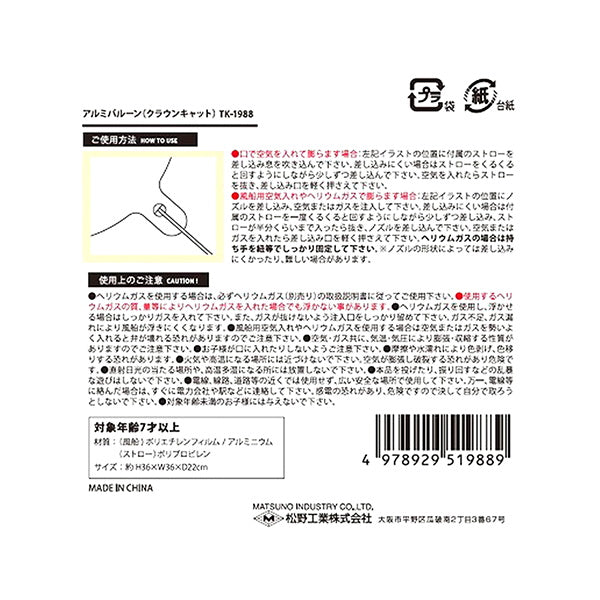 風船 ふうせん アルミバルーン クラウンキャット 338157