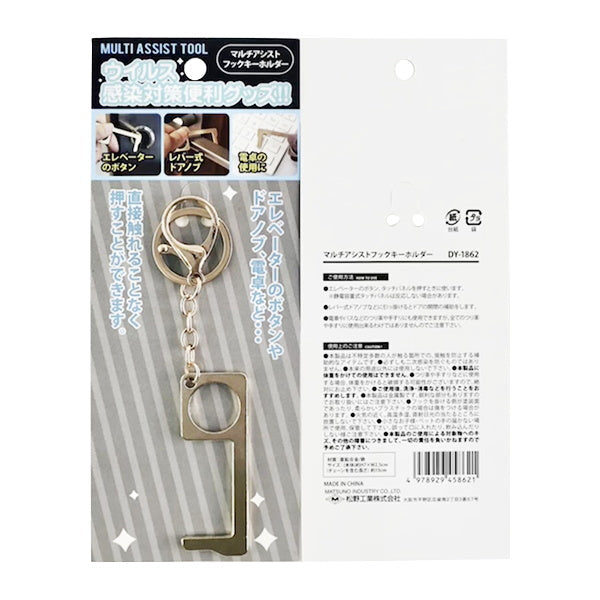 【OUTLET】マルチアシストフックキーホルダー 338216