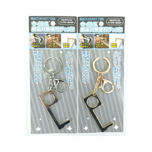 【OUTLET】マルチアシストフックキーホルダー 338216