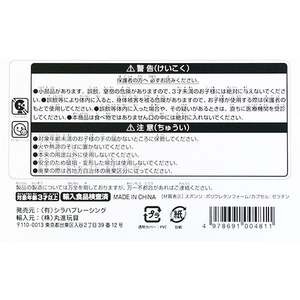 スポンジカプセル おやつ・干支・乗り物・星座 338242