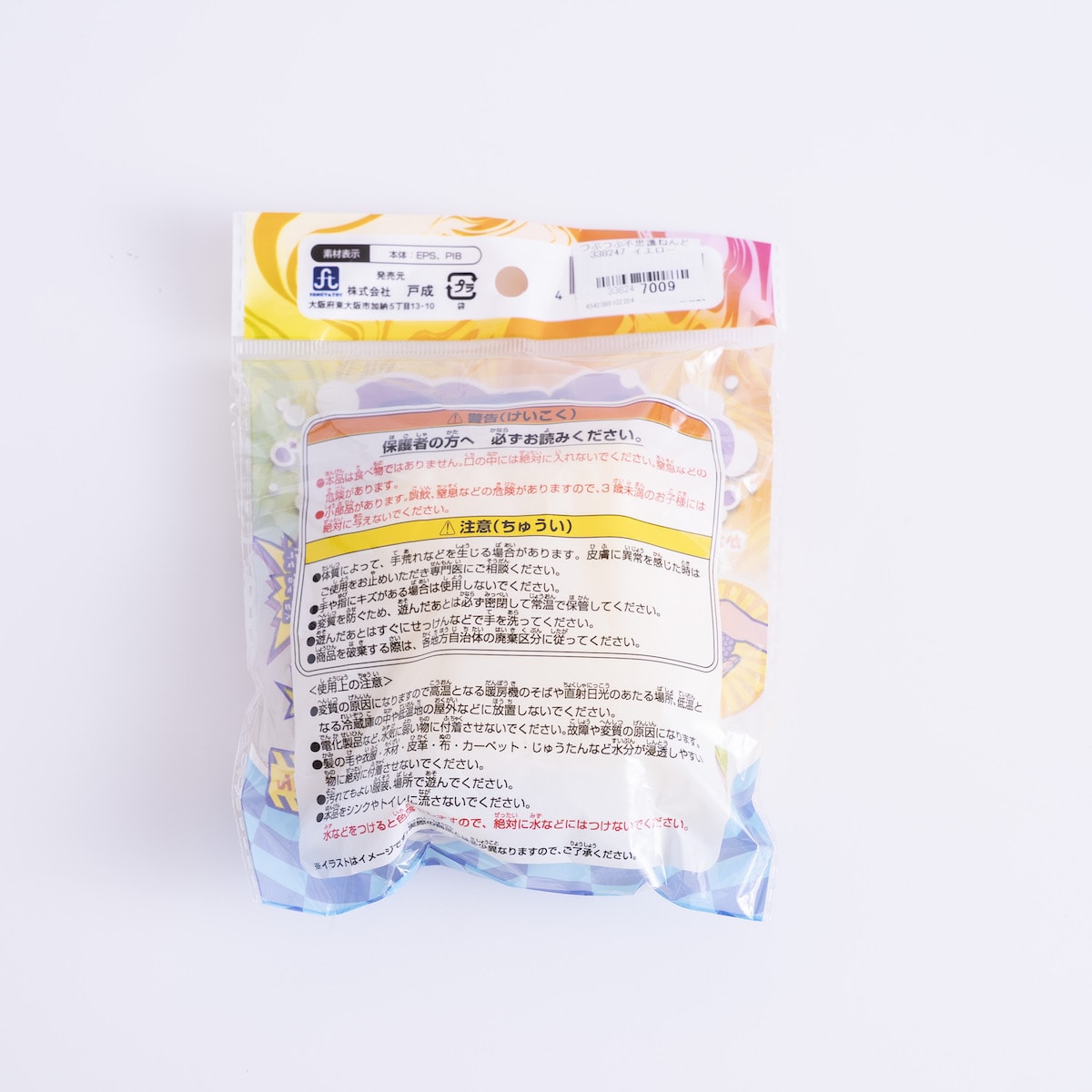 つぶつぶ不思議ねんど 338247