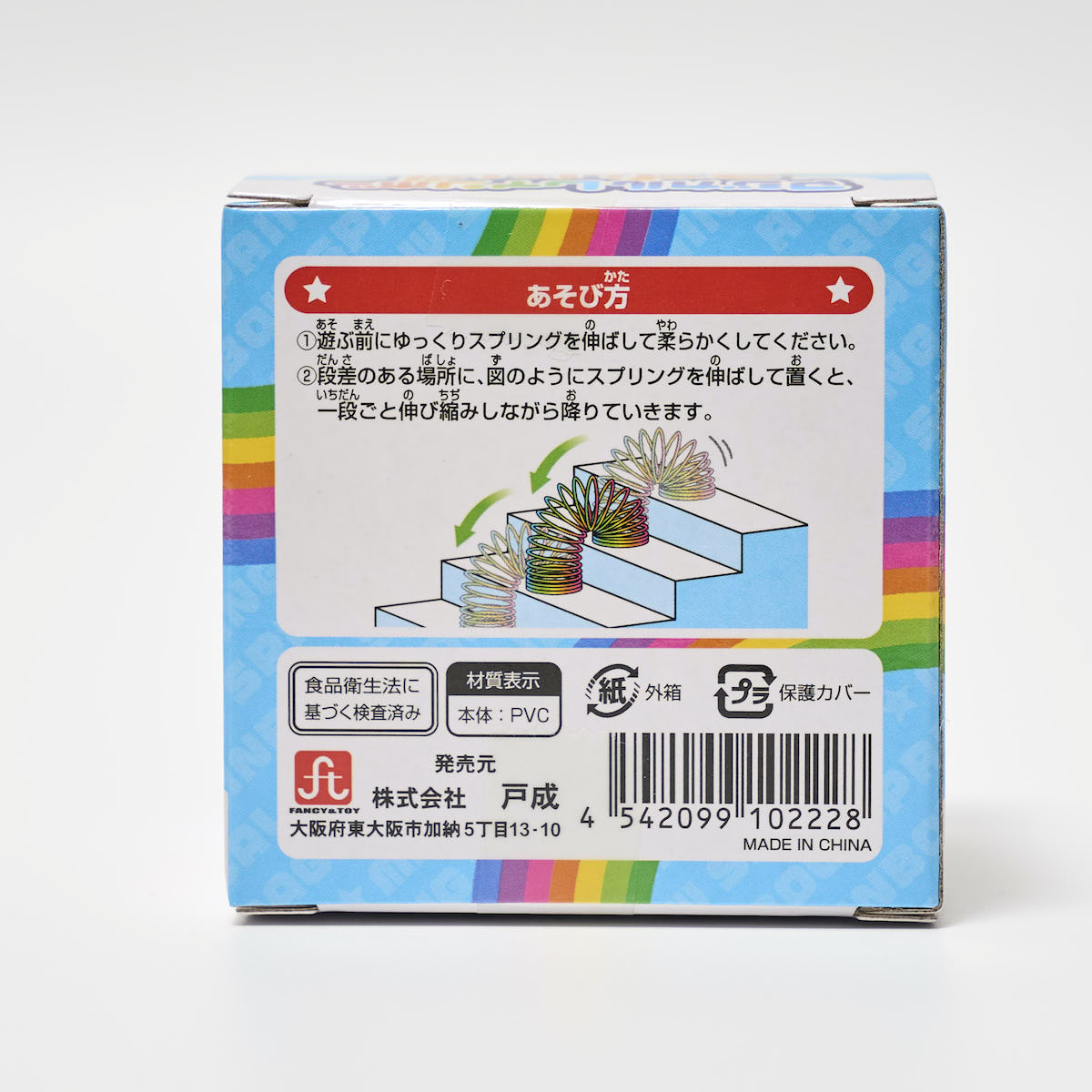 マジカルレインボースプリング おもちゃ 縁日 景品 338257