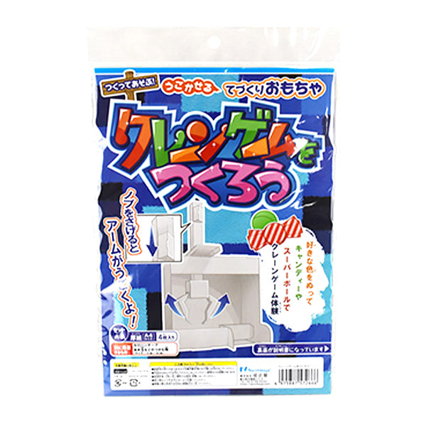 クレーンゲームをつくろう 338289