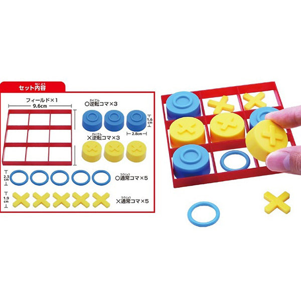 おもちゃ 逆転○×ゲーム 対戦 338296