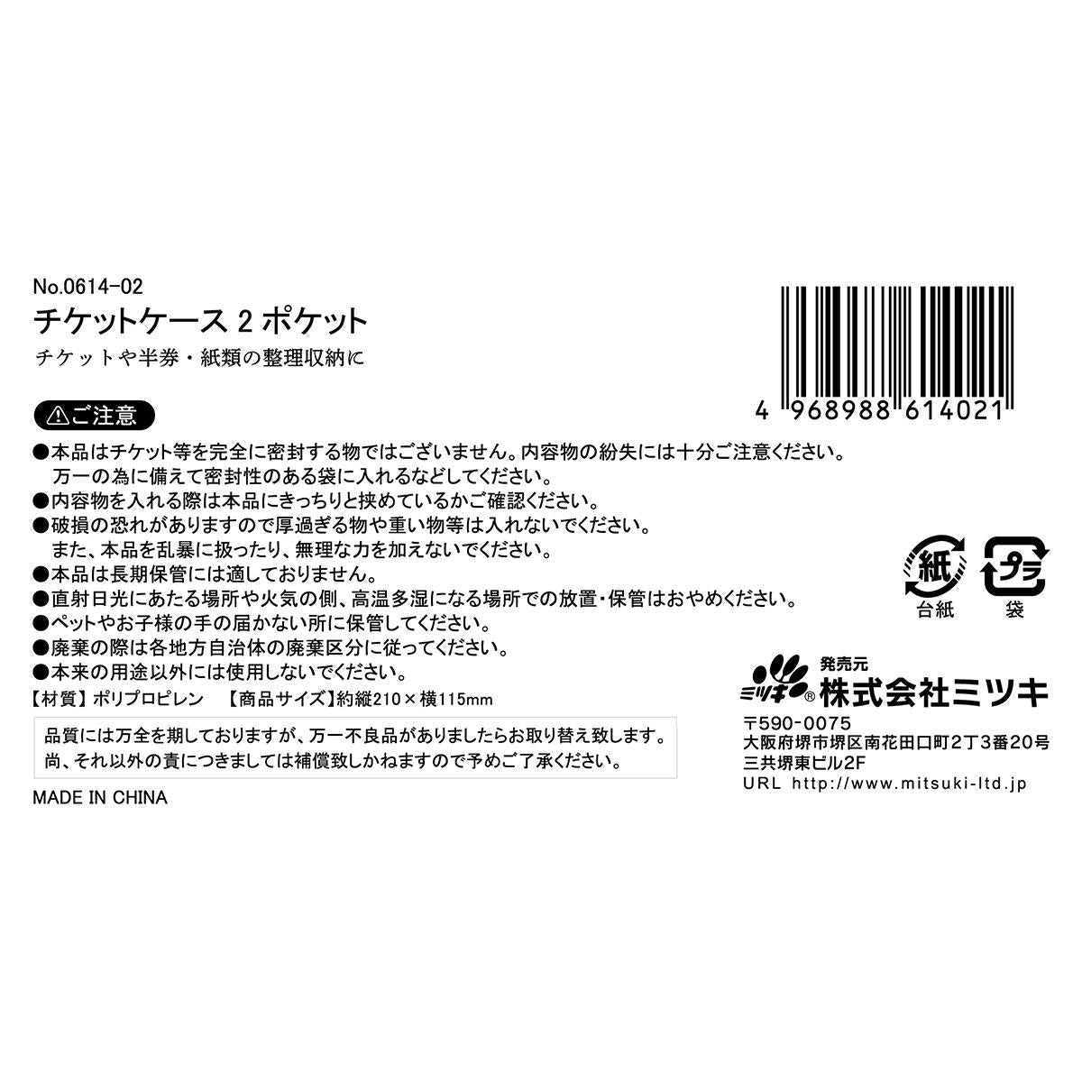 チケットケース2ポケット 338383