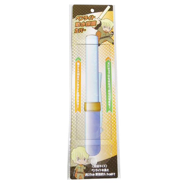 【OUTLET】ペンライト防水保護カバー 338522