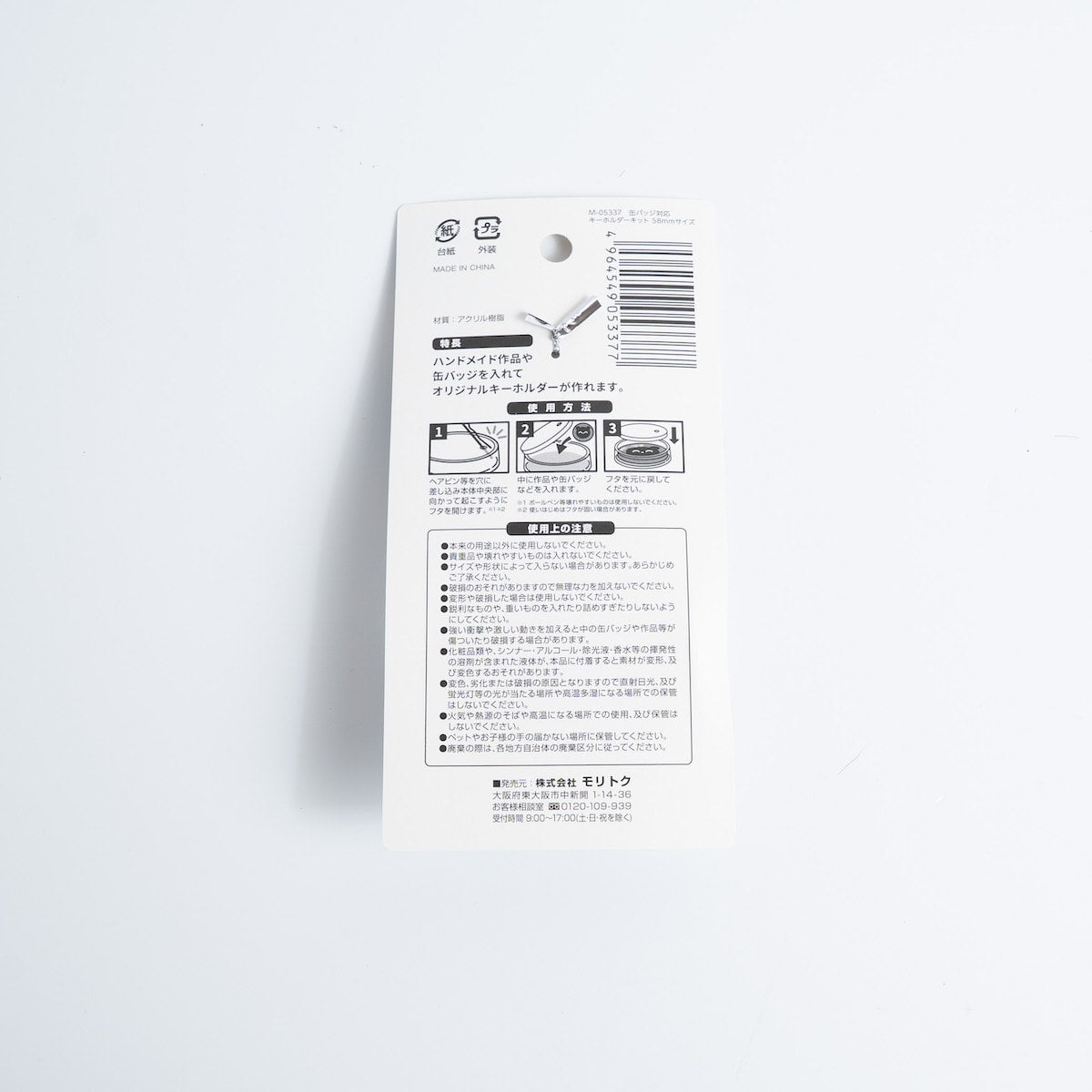 缶バッジ対応キーホルダーキット 58mmサイズ 338549