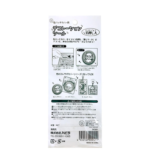 缶バッチカバー用デコレーションシール箔押 338584