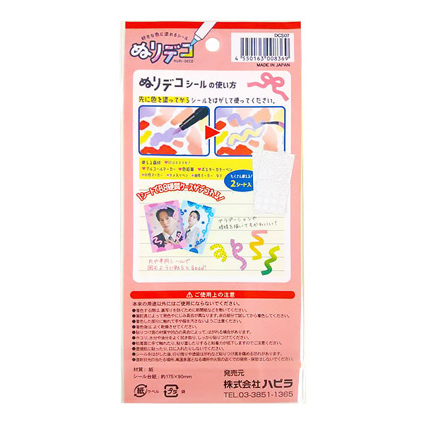 【在庫限り】ぬりデコシール リボン&丸柄/DCS07 338586