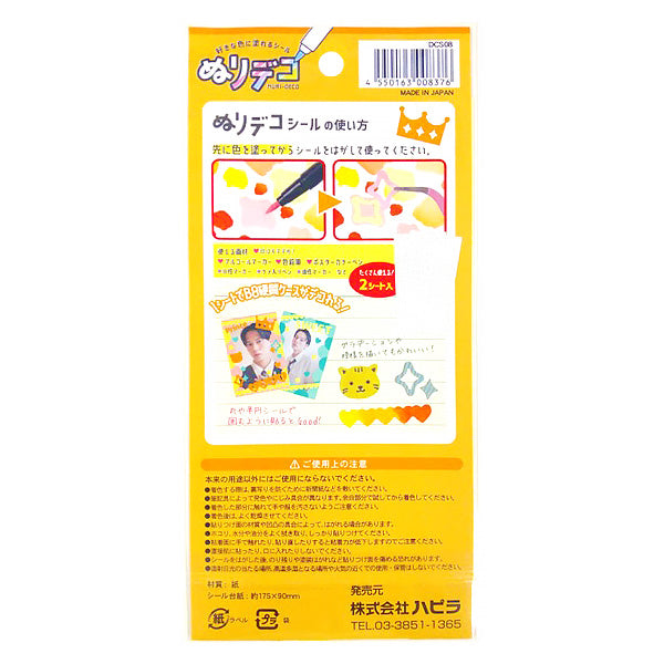 【在庫限り】ぬりデコシール 文字&丸柄/DCS08 338587