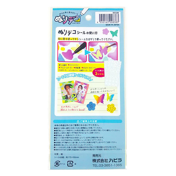 【OUTLET】ぬりデコシール 花と蝶&丸柄/DCS09 338588