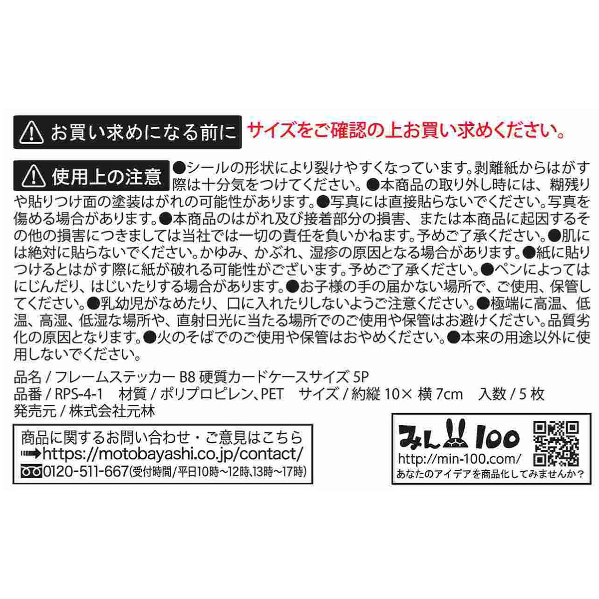 【OUTLET】フレームステッカーB8 5P 縦10×7cm 推し活  338590