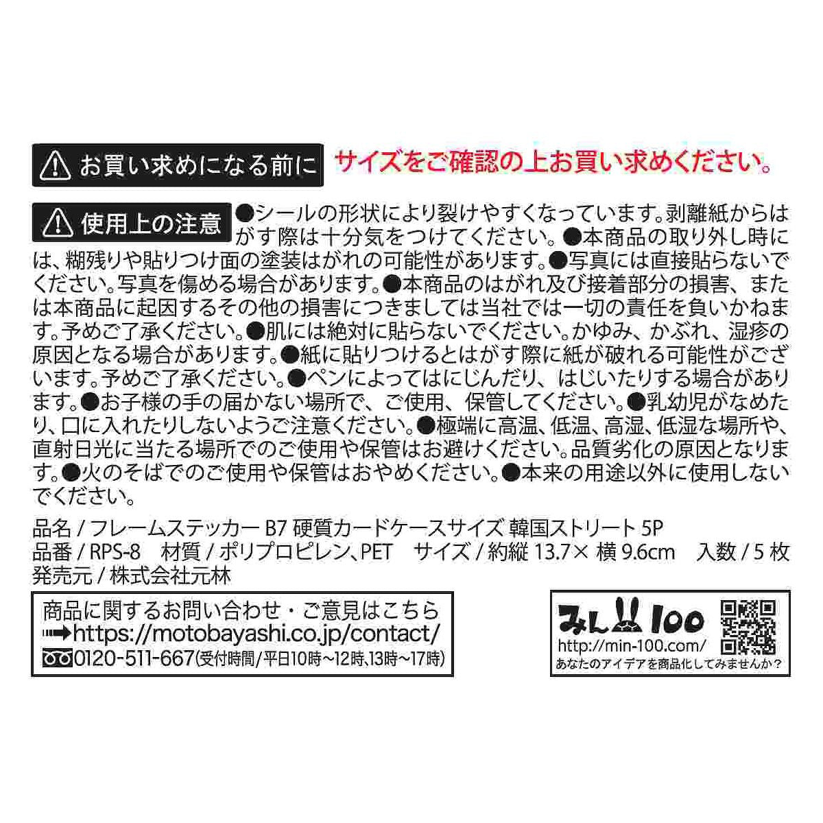 【OUTLET】フレームステッカー B7 韓国ストリート 縦13.7×横9.6cm 推し活 338593