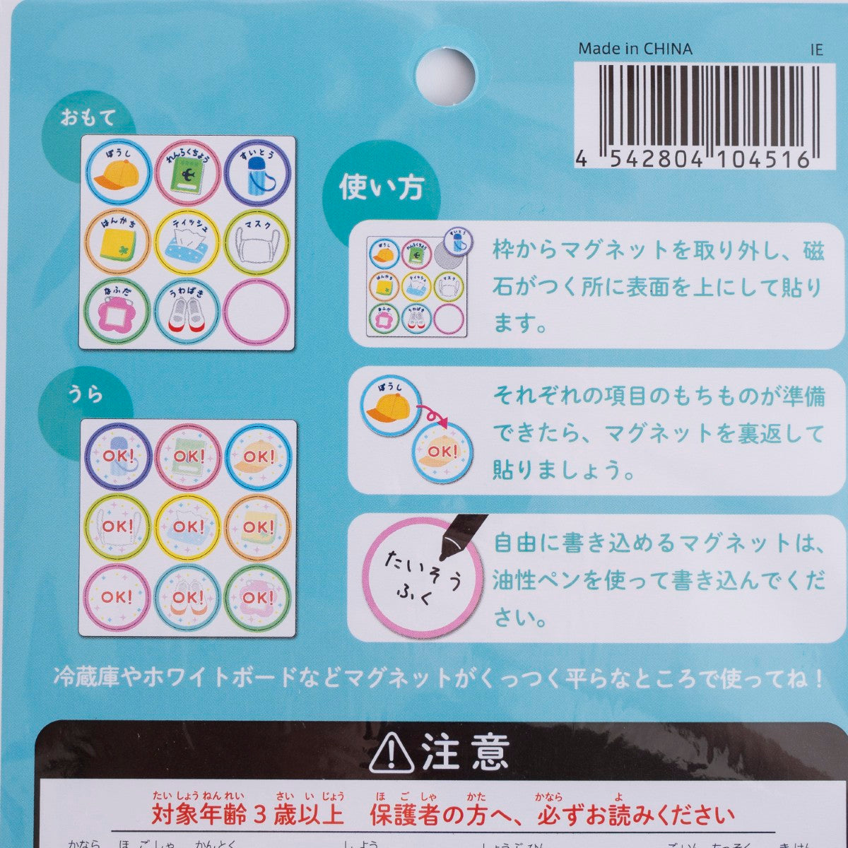 もちものチェックマグネット 9P 338652