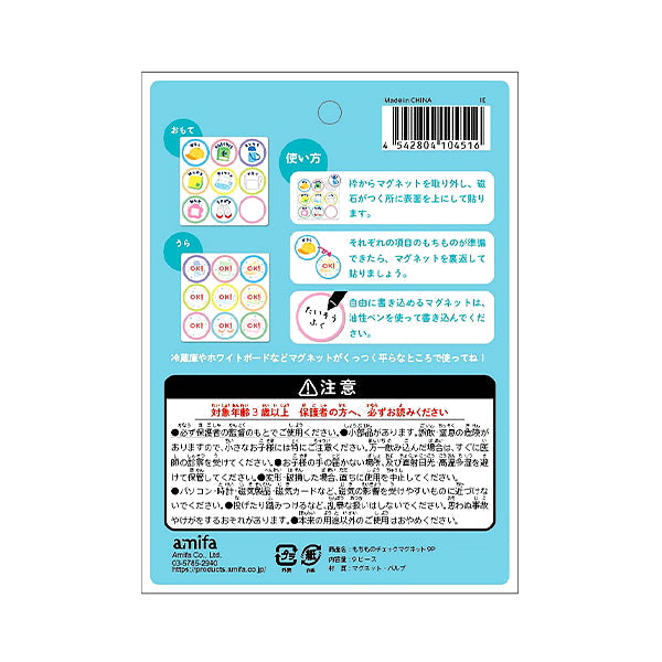 もちものチェックマグネット 9P 338652