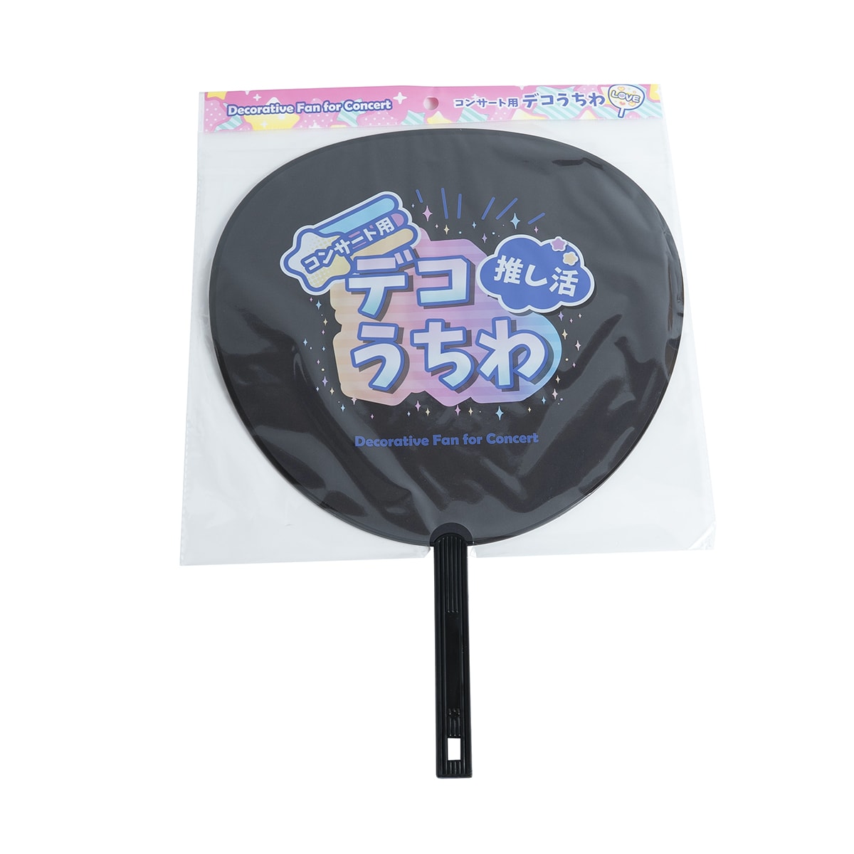 コンサートグッズ ウチワ 団扇 コンサート用デコうちわ ブラック 338676