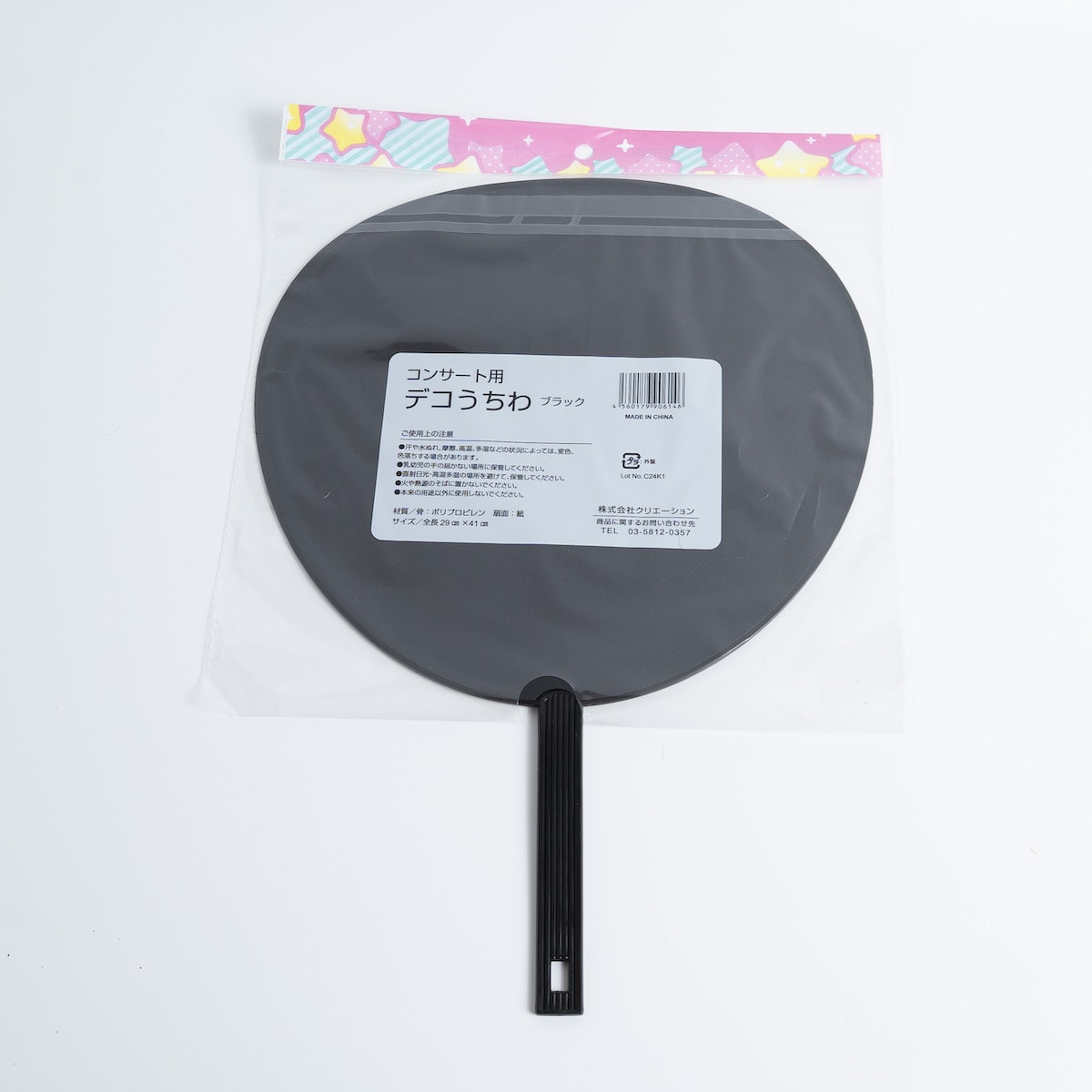 コンサートグッズ ウチワ 団扇 コンサート用デコうちわ ブラック 338676