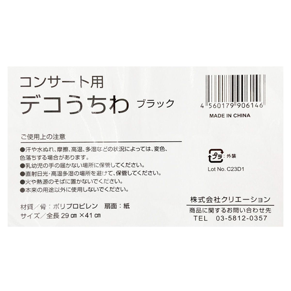 コンサートグッズ ウチワ 団扇 コンサート用デコうちわ ブラック 338676